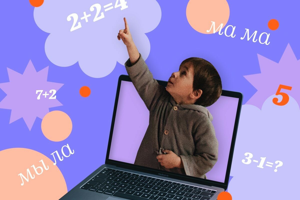 Учимся считать, писать и не скучать на уроках: сайты для подготовки детей к школе Учимся считать, писать и не скучать на уроках: сайты для подготовки детей к школе